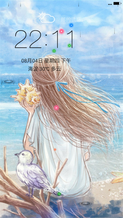 静静地海风（雨滴动态+全图标+3d动态） screenshot