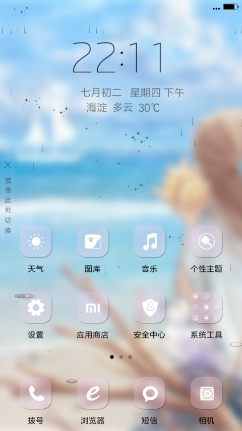 静静地海风（雨滴动态+全图标+3d动态） screenshot