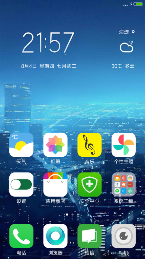 毕业季，我要去大城市看风景【炫酷锁屏+自由桌面】 screenshot