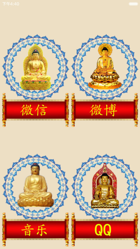 开光菩萨赐福 screenshot