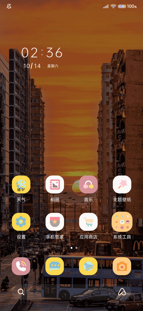 日落晚霞 弥漫的橘 screenshot