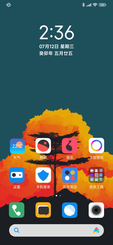 晚风夕色 screenshot