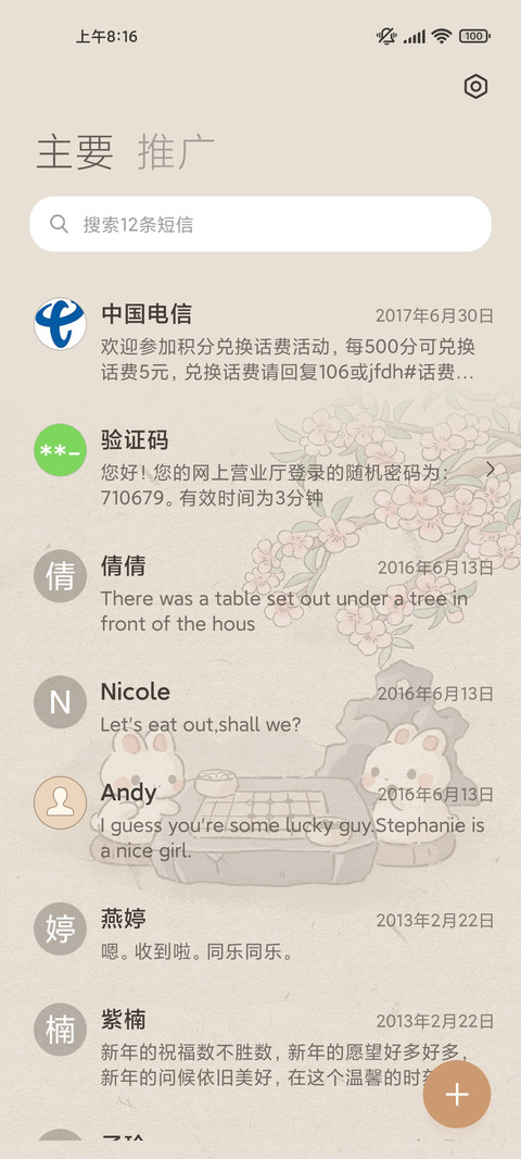 国风兔兔日历 screenshot