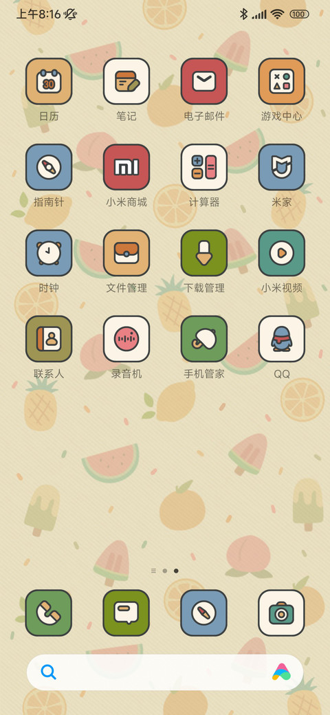 缤纷夏日 screenshot