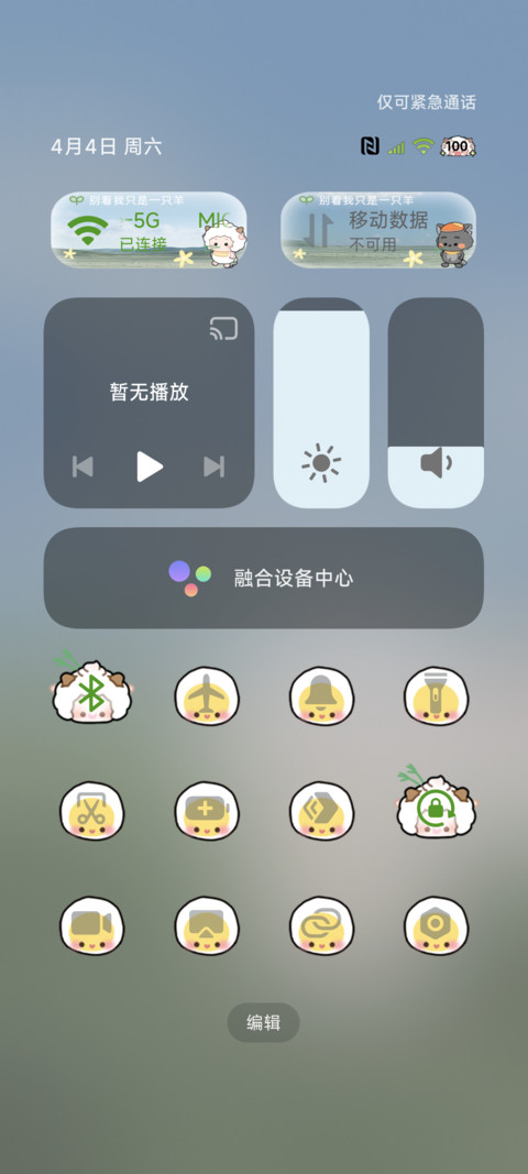实时天气叼草懒羊羊 screenshot
