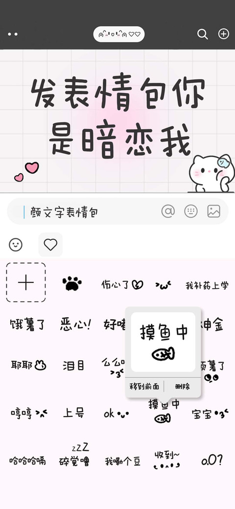 发表情包你是暗恋我 screenshot