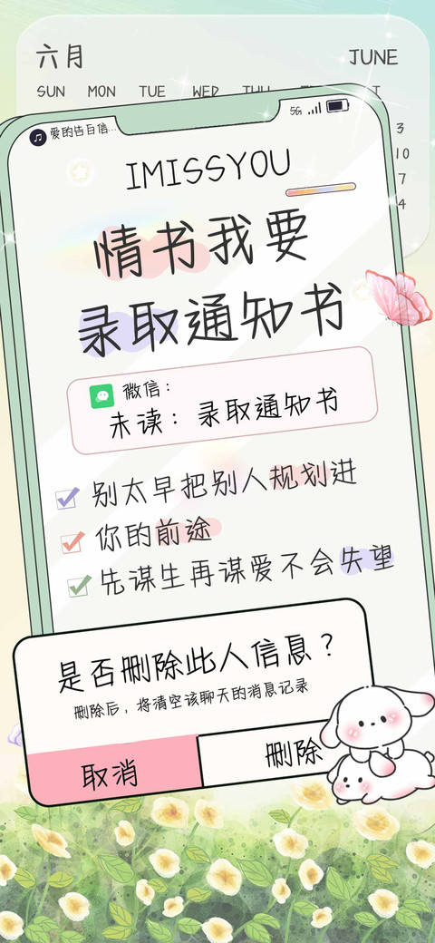 情书我要录取通知书 screenshot