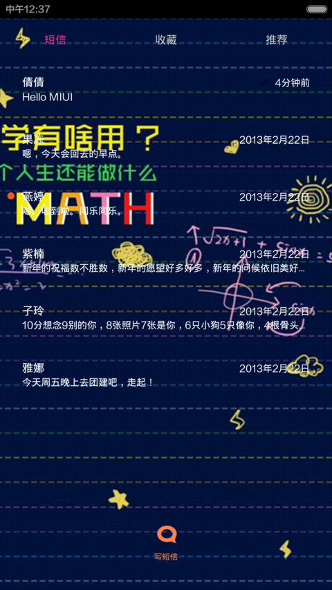 数学有啥用 screenshot