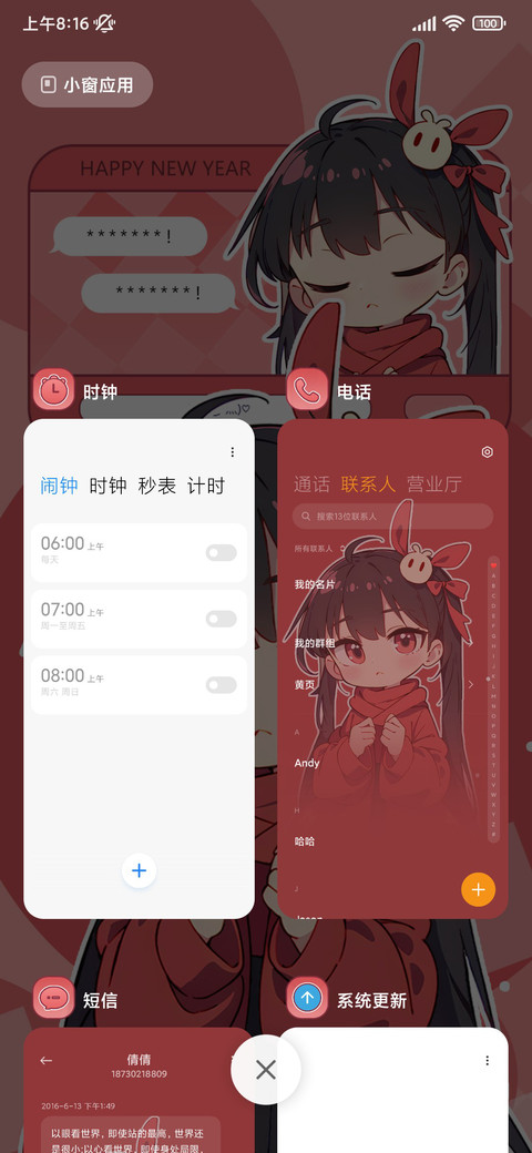 新年 开始聊天吧 screenshot