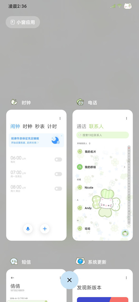 OS平铺幸运四叶草 screenshot