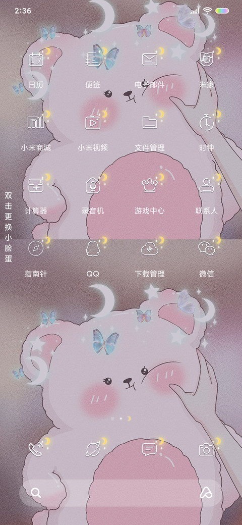捏捏你的小脸蛋 screenshot