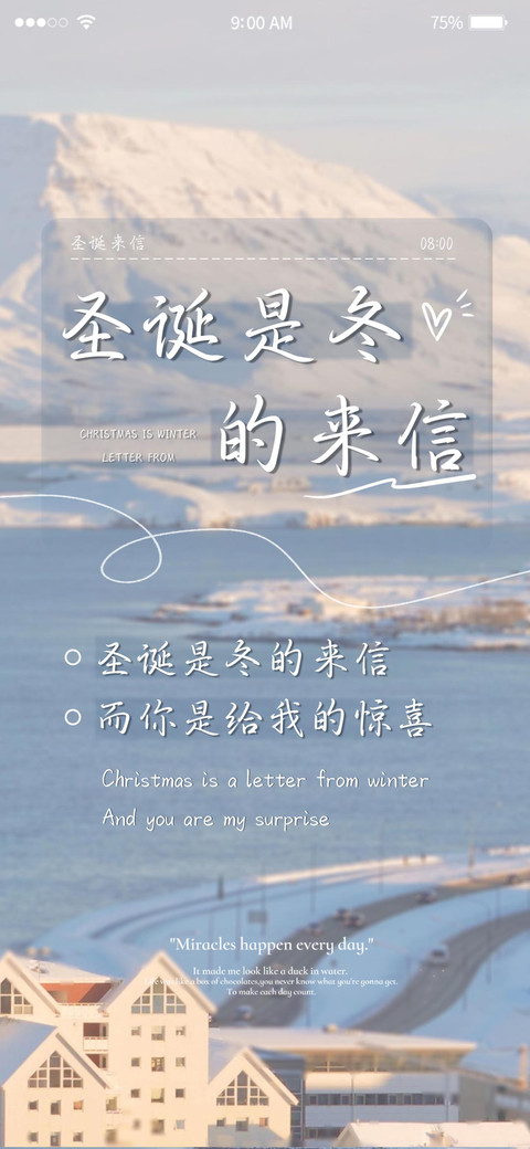 圣诞是冬的来信 screenshot