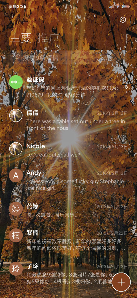 丁达尔光 秋日枫叶 screenshot