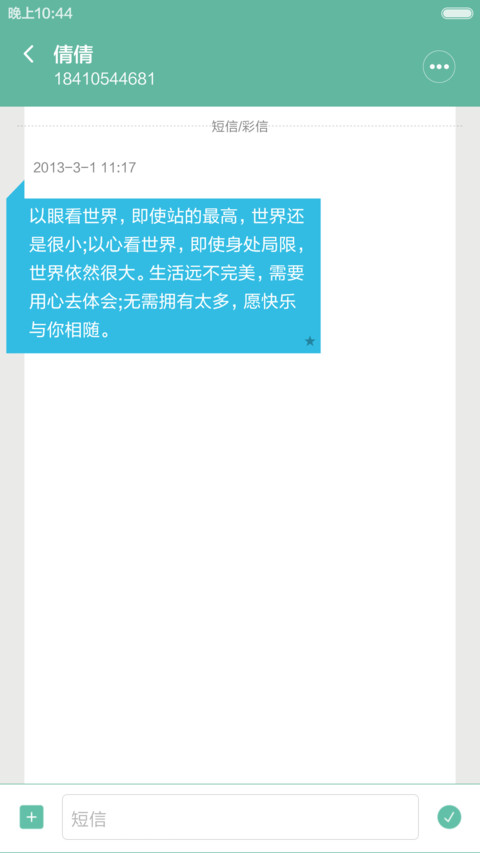 不忘初心 screenshot