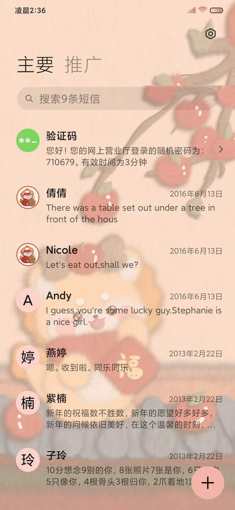 龙年大吉毛绒小福龙 screenshot