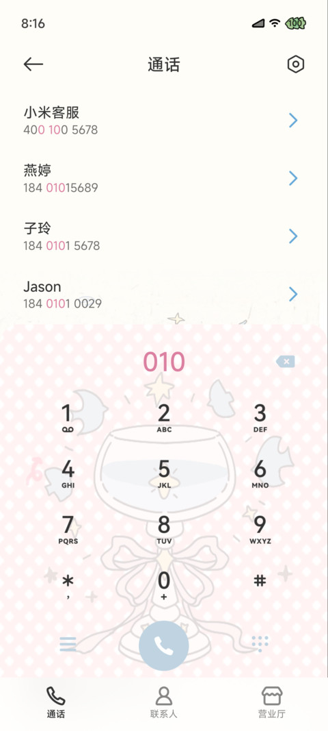 复古粉色浪漫 screenshot