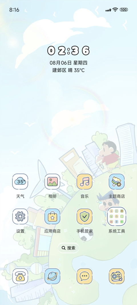 蜡笔小新 昼夜天空 screenshot