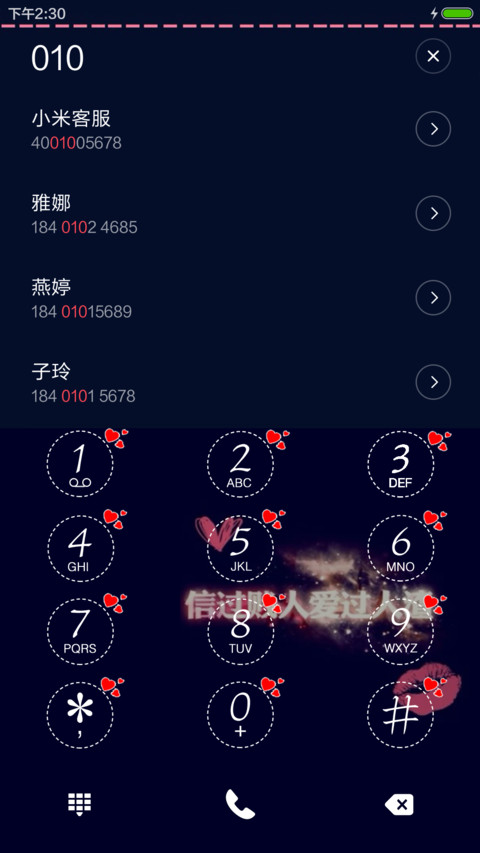 转角爱 screenshot