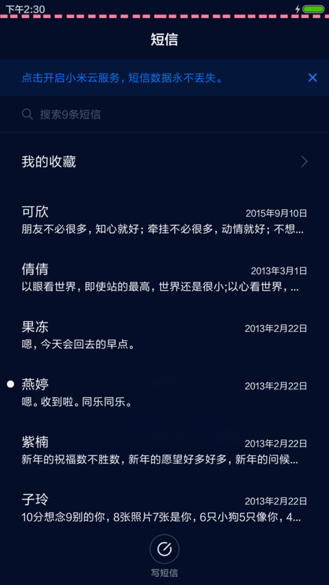 转角爱 screenshot