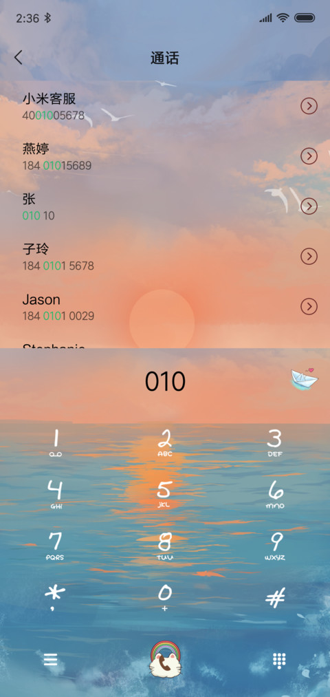 陪你看日出到日落 screenshot