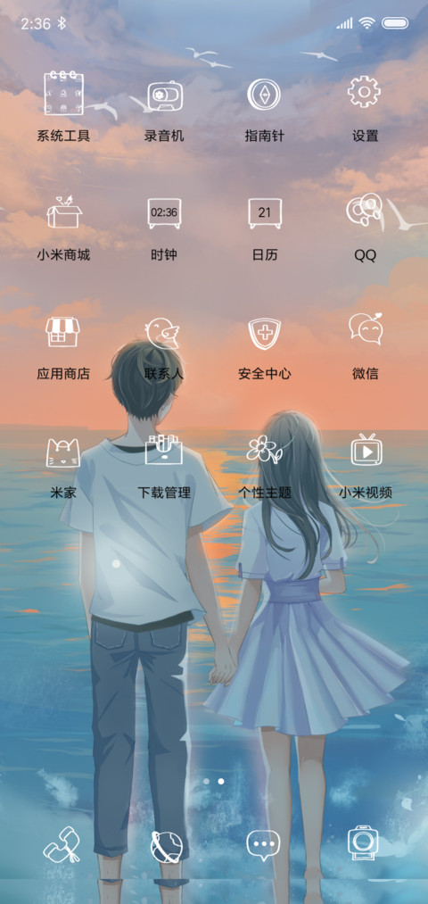 陪你看日出到日落 screenshot
