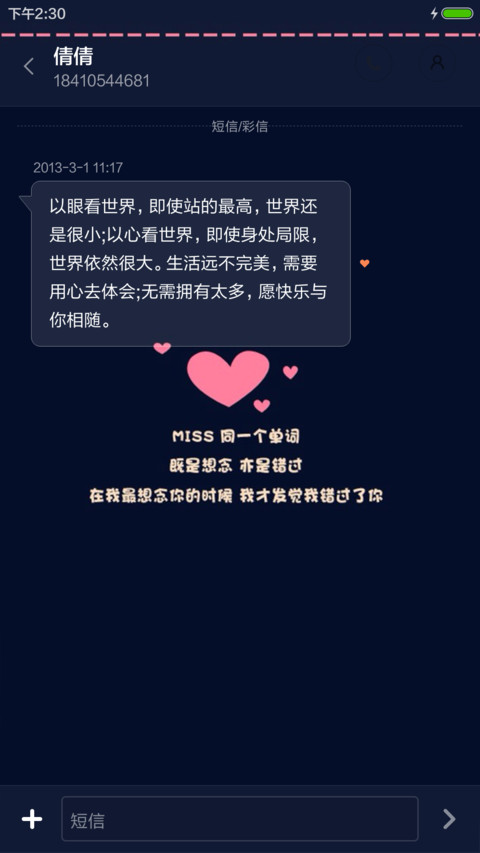 转角爱 screenshot