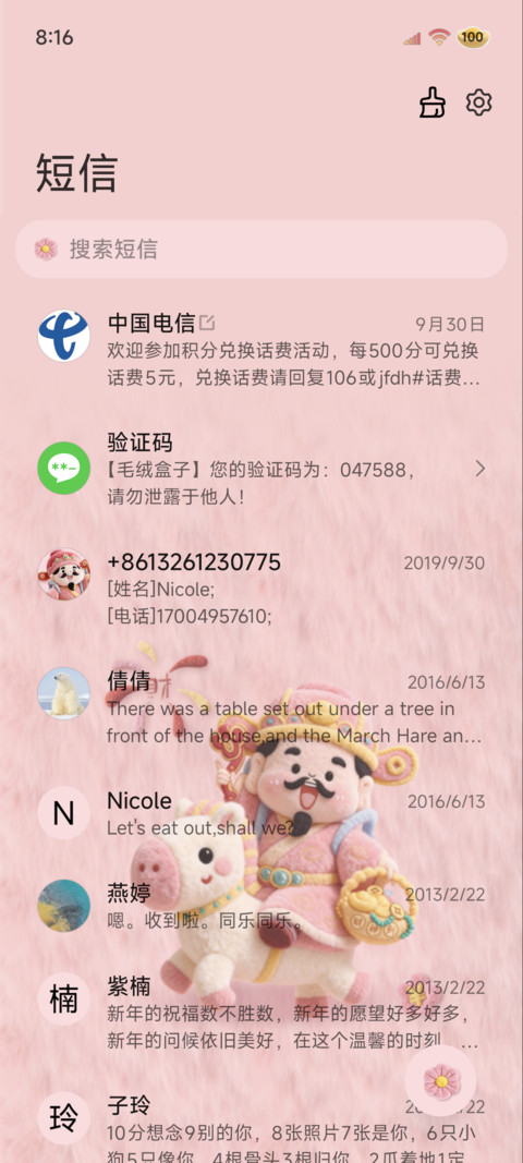 毛绒景深 财神暴富 screenshot