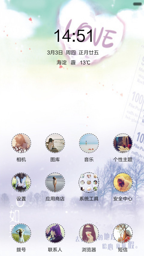 爱的季节（音乐锁屏+全图标+V5 V6） screenshot