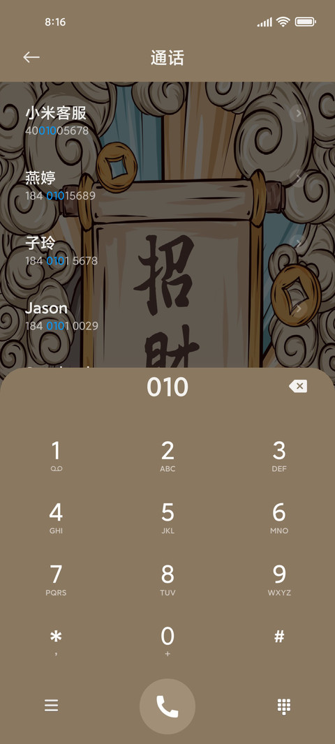 国潮财神 招财进宝 screenshot
