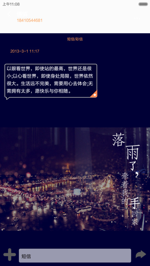 落雨了，牵着我的手，回家 screenshot