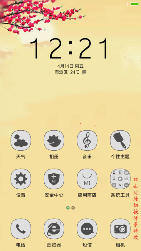 花开富贵吉祥图 screenshot