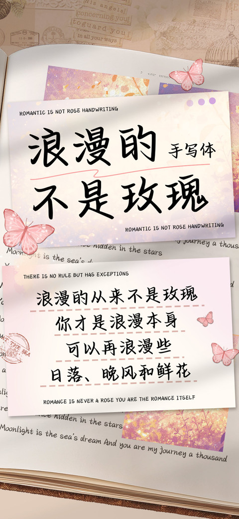 浪漫的不是玫瑰手写 screenshot