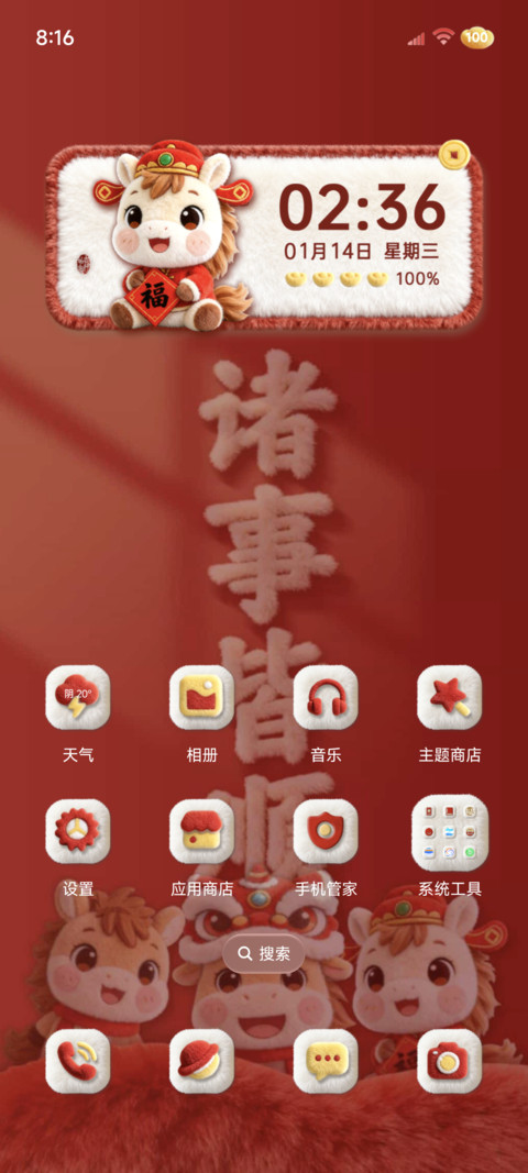 2026 诸事皆顺 screenshot