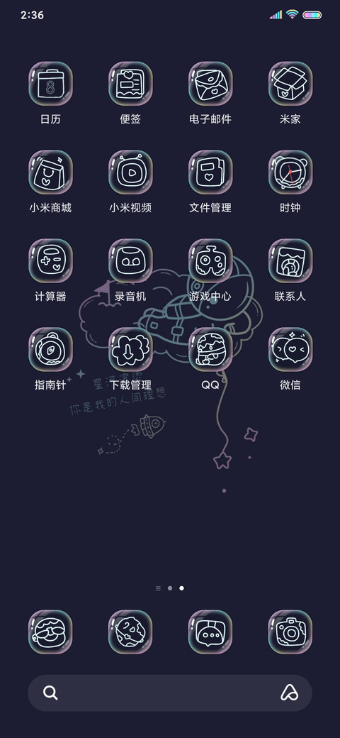 银河璀璨 screenshot