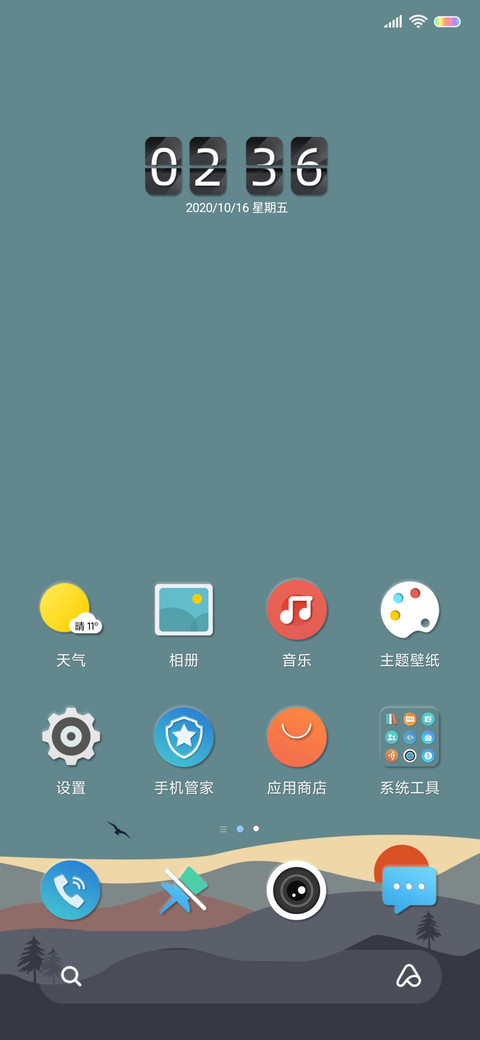 倾慕 新拟态 screenshot