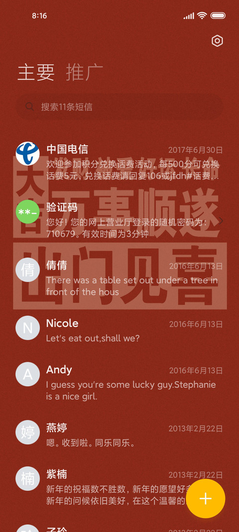 多文字 励志美好 screenshot