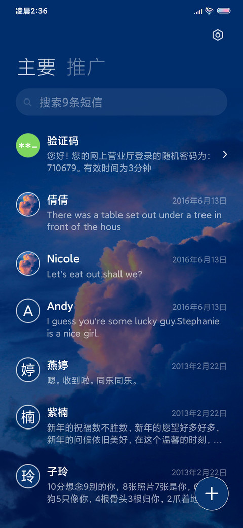 星辰的轨迹 screenshot