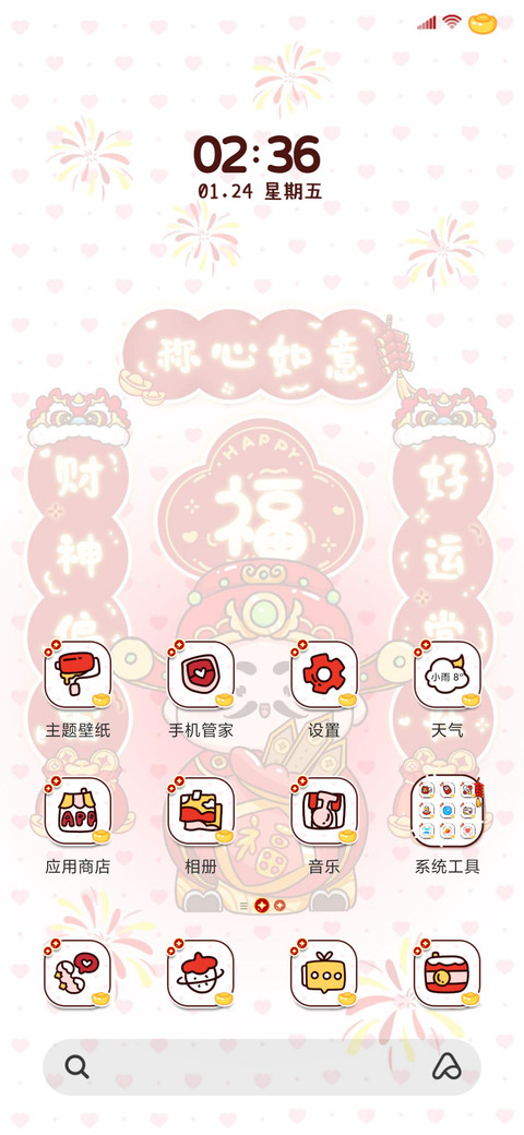 五福临门财气到 screenshot