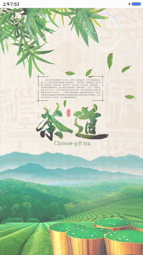 茶道（清心） screenshot