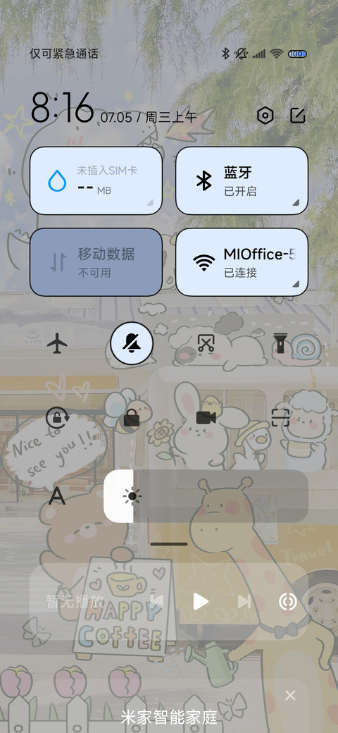 成为你的夏天 涂鸦 screenshot