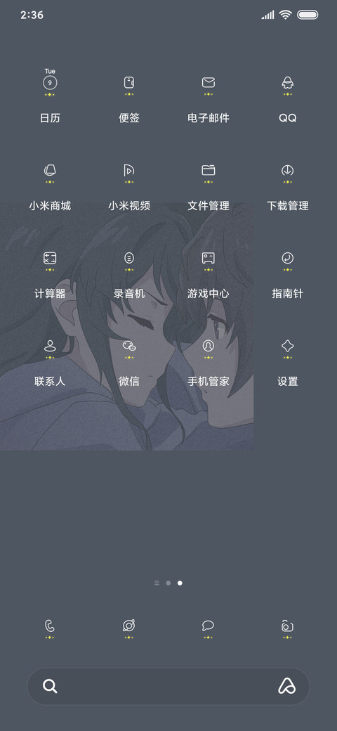 星光化作你 screenshot