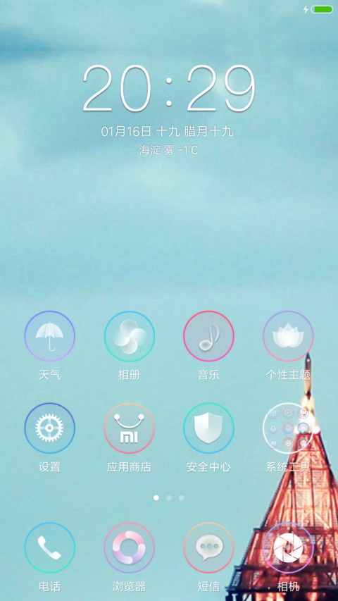 城市梦想 screenshot