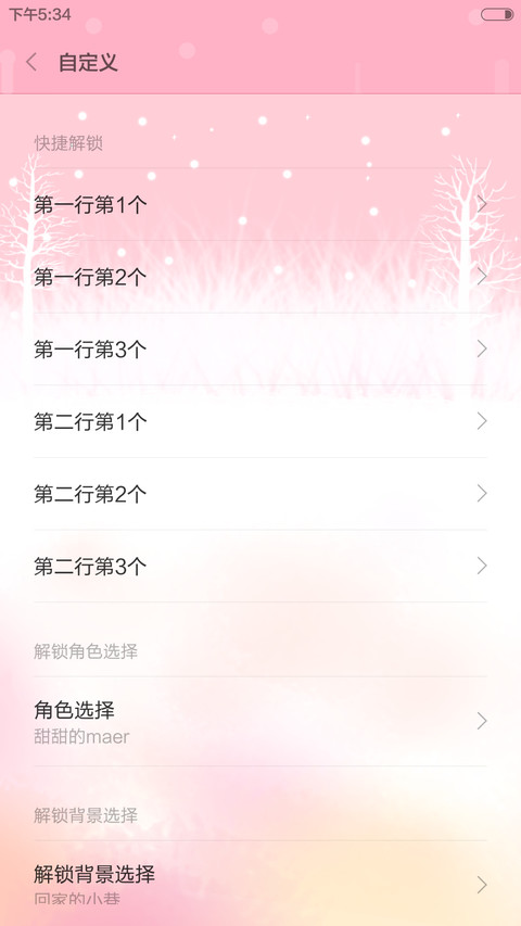 风情雪缘(多功能双动态解锁+动态时钟) screenshot