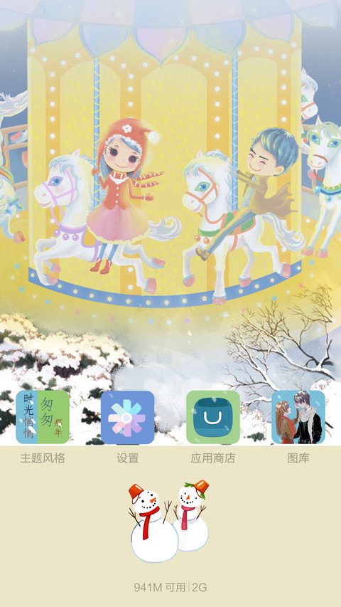 时光悄悄，飞雪飘飘V5 screenshot