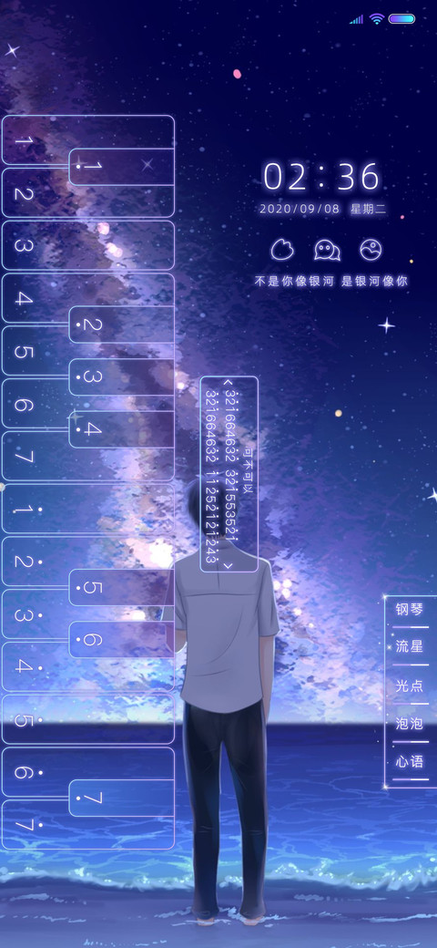 星空渐变钢琴 男版 screenshot