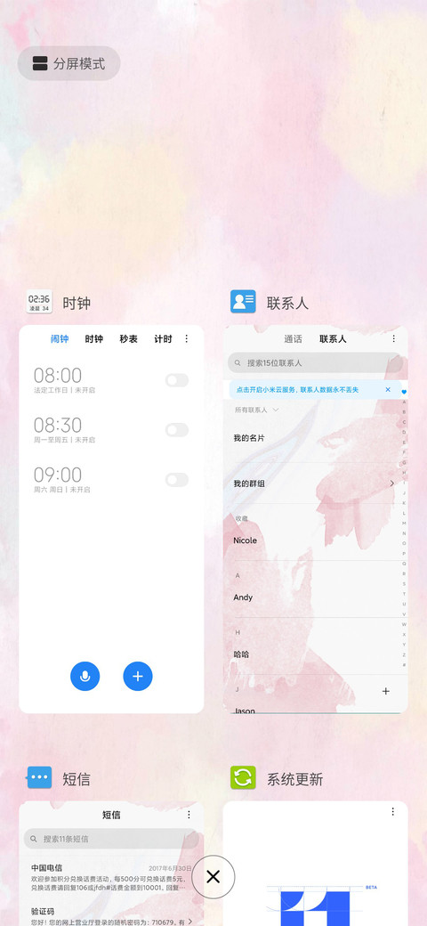 爱锁屏之私人定制 screenshot