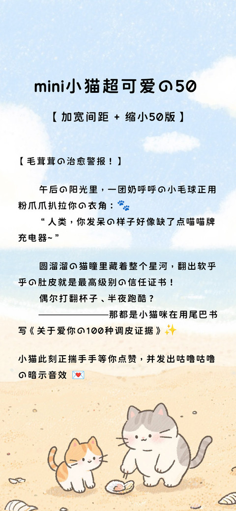 mini小猫超可爱的50 screenshot