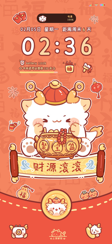 龙龙贺新年 多换图 screenshot