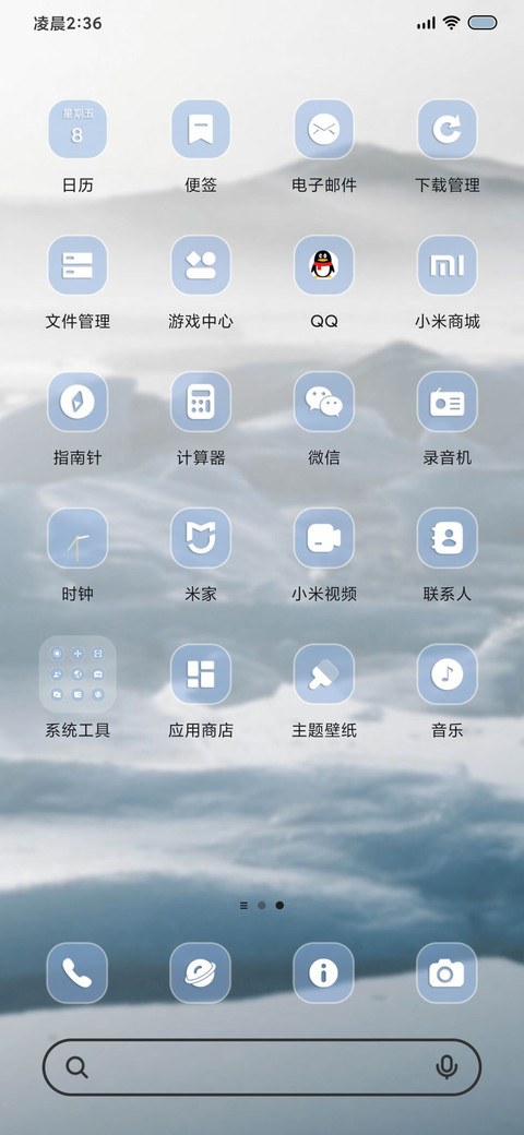 白痕裂冰 screenshot