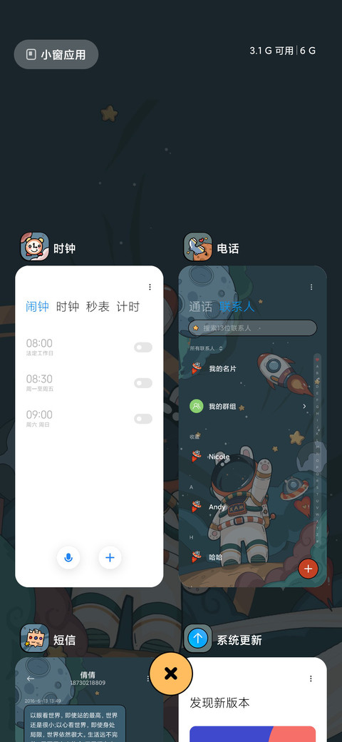宇航特派员 screenshot